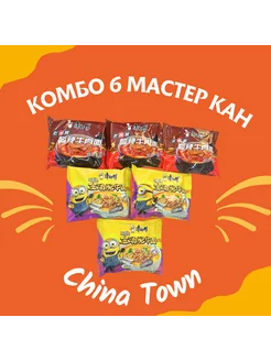 Лапша бп Kang Shi Fu в ассортименте 2 вкуса 6шт x 98г CHINA TOWN 242127544 купить за 323 ₽ в интернет-магазине Wildberries