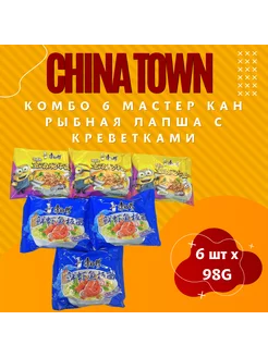 Лапша бп Kang Shi Fu в ассортименте 6 шт х 98г CHINA TOWN 242127545 купить за 323 ₽ в интернет-магазине Wildberries