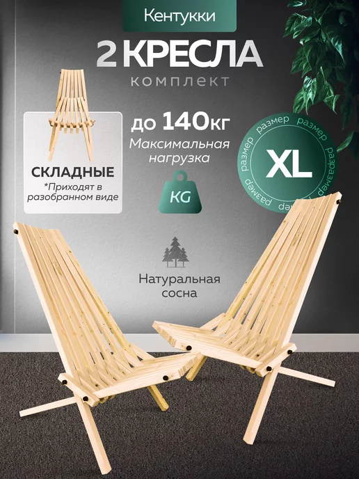 Home Nest 2 стула садовых деревянных Кресла кентукки складные, белый