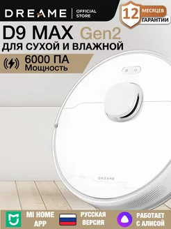 Робот-пылесос D9 Max Gen 2 White