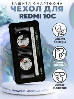 Чехол на REDMI 10C силиконовый с принтом кассета прикол