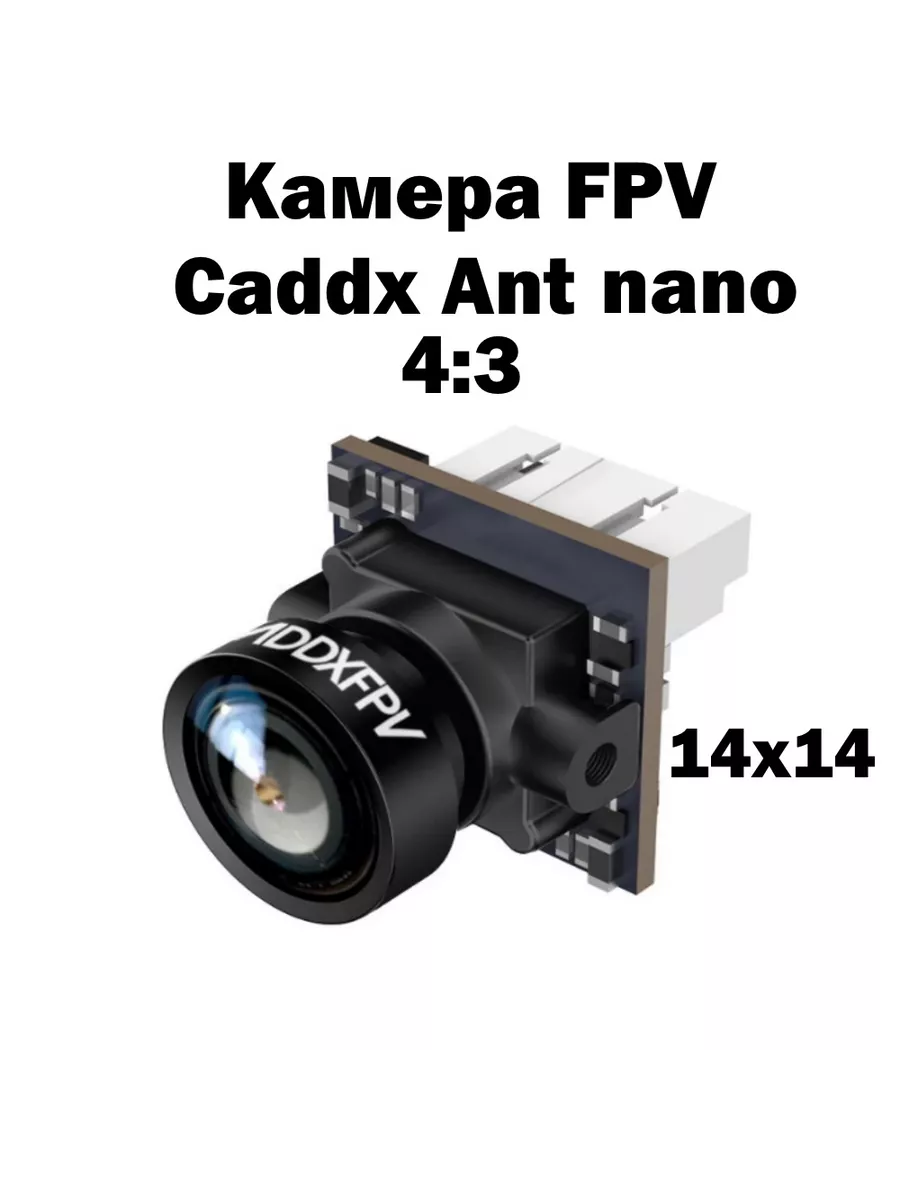 Камера ant