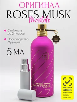 Духи ROSES MUSK 5 мл оригинал отливант