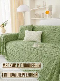 Плед 200x220 на диван кровать велсофт 242132549 купить за 1 189 ₽ в интернет-магазине Wildberries