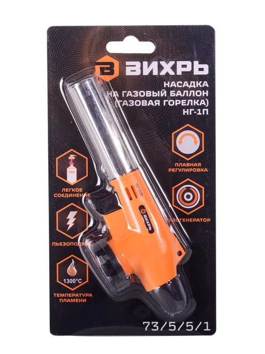 ВИХРЬ Насадка на газовый баллон (газовая горелка) НГ-1П 73 5 5 1, вариант, фото 5