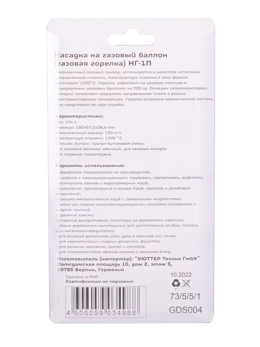 ВИХРЬ Насадка на газовый баллон (газовая горелка) НГ-1П 73 5 5 1, вариант, фото 6
