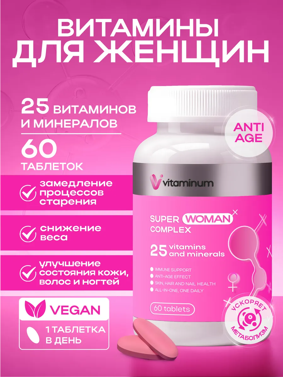 Комплекс витаминов для...