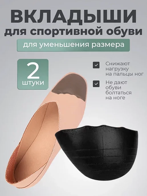 PUMGIL Вставки накладки для обуви, 2 шт