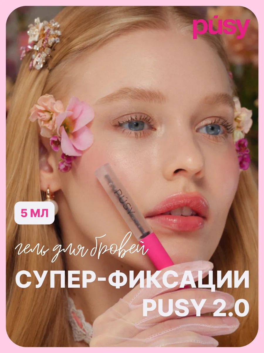Гель для бровей 2.0...