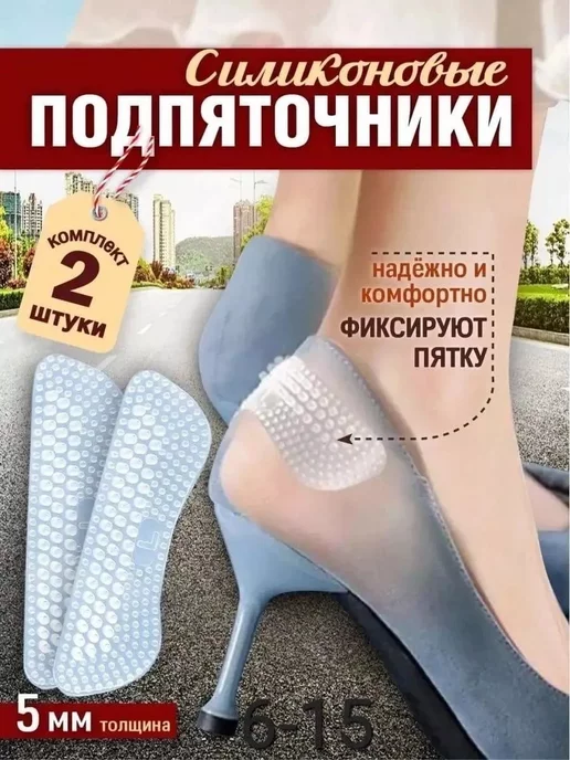 ледимас Пяткоудерживатель силиконовый, вкладыш для пятки от мозолей, белый, фото 5