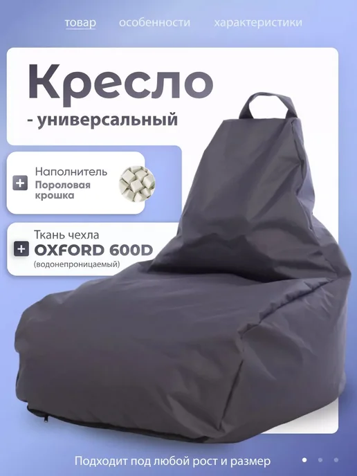 IVNETEX Большое кресло мешок 3XL, серый