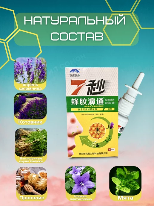 NatureProduct Капли в нос спрей китайский от насморка с прополисом 2шт, вариант, фото 2