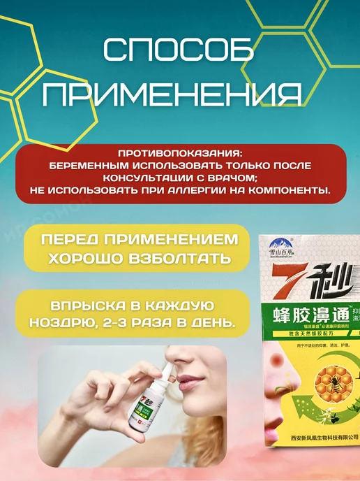 NatureProduct Капли в нос спрей китайский от насморка с прополисом 2шт, вариант, фото 4