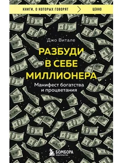 книга разбуди в себе миллионера Разбуди в себе миллионер…