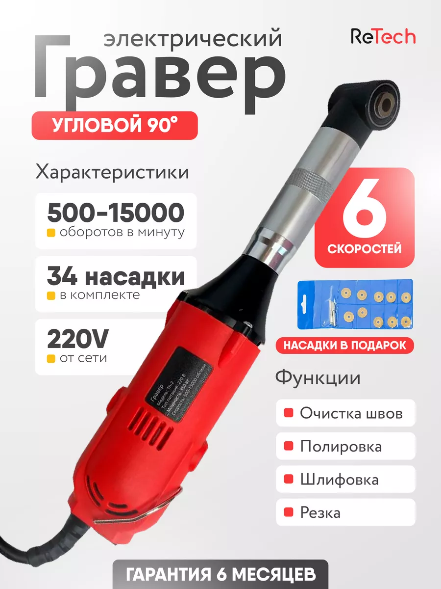 Угловой гравер...