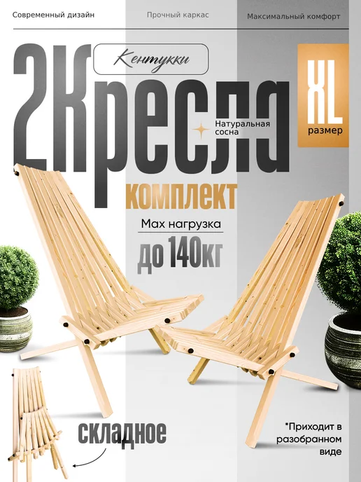 Home Nest 2 Кресла стула садовых кентукки складных со спинкой, коричневый