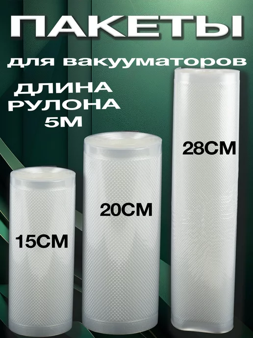 DARVIAN Пакеты для вакууматора рифленые в рулоне 28x500, 3 шт