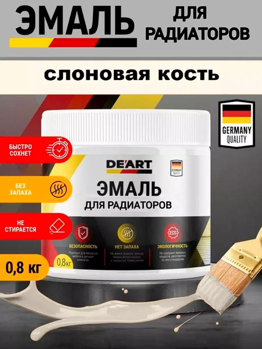 Эмаль для радиаторов,слоновая кость
