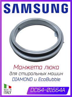 Манжета люка стиральной машины DC64-01664A OMNIA parts 242138608 купить за 1 153 ₽ в интернет-магазине Wildberries