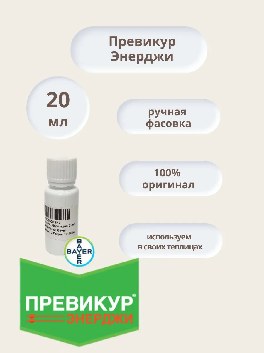 Превикур Энерджи Цена