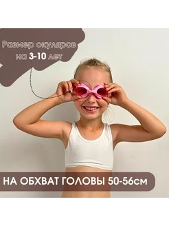 Очки для плавания 3-10 лет детские розовые