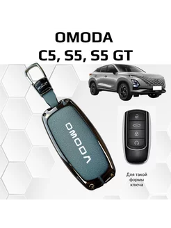 Чехол на ключ OMODA С5, S5, S5 GT