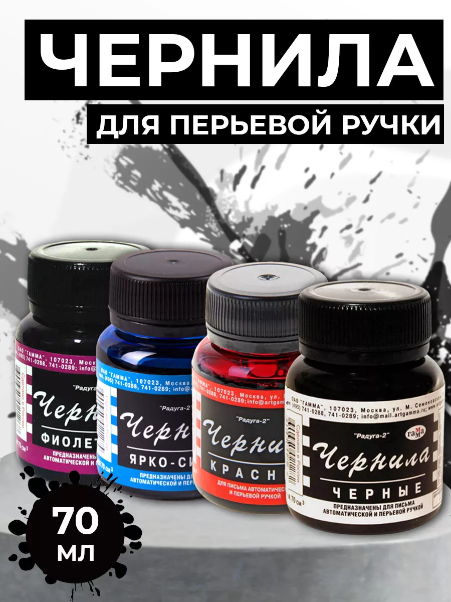 Чернила, Радуга 4 цвета 70мл