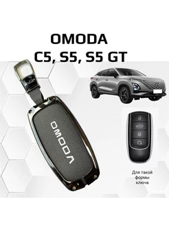 Чехол на ключ OMODA С5, S5, S5 GT