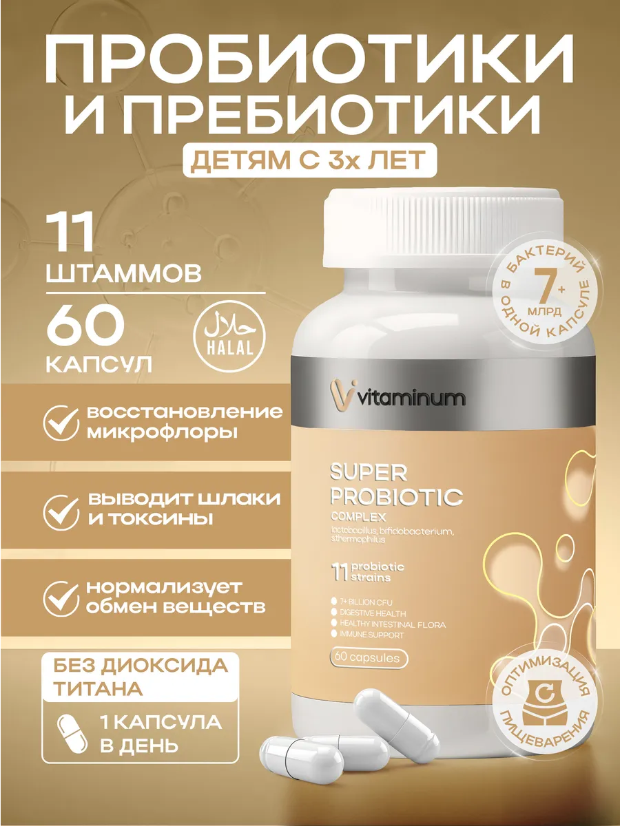 Комплекс пробиотиков и...