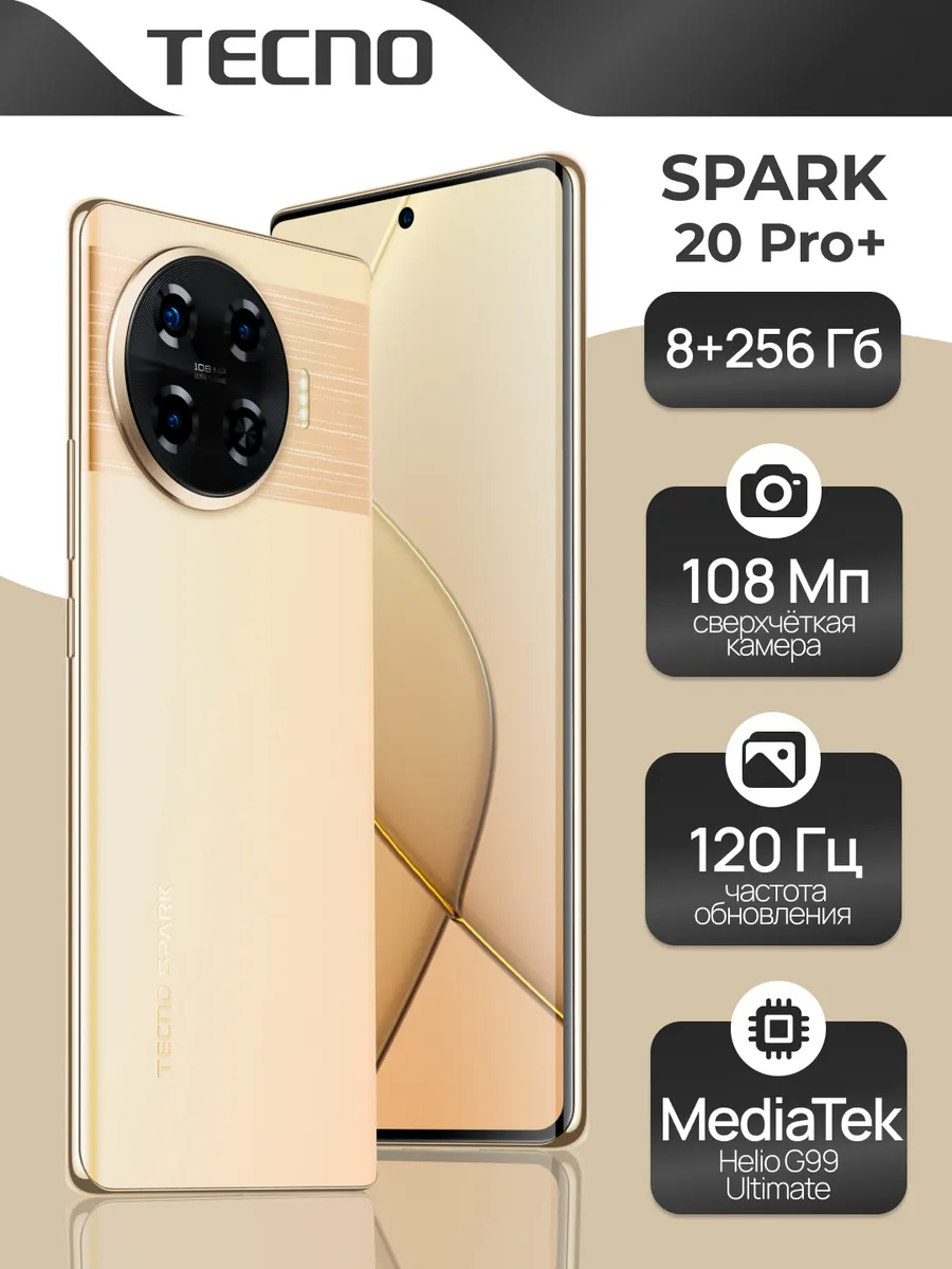 SPARK 20 Pro+ 8+256GB Gold