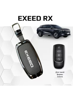 Чехол на ключ Exeed RX