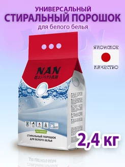 Стиральный порошок для стирки белого NAN 242142087 купить за 486 ₽ в интернет-магазине Wildberries