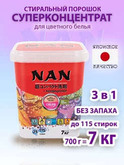 Стиральный порошок концентрат для стирки цветного NAN 242142091 купить за 466 ₽ в интернет-магазине Wildberries