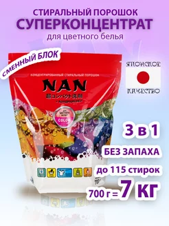 Стиральный порошок концентрат для стирки цветного NAN 242142092 купить за 425 ₽ в интернет-магазине Wildberries