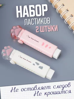 Ластики школьные набор 2 штуки