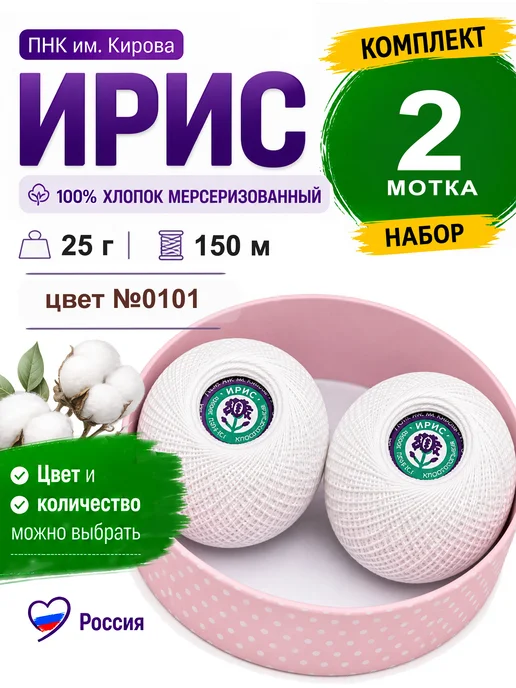 ПНК им. Кирова Пряжа Ирис цвет 0101 Белый 2 мотка, белый