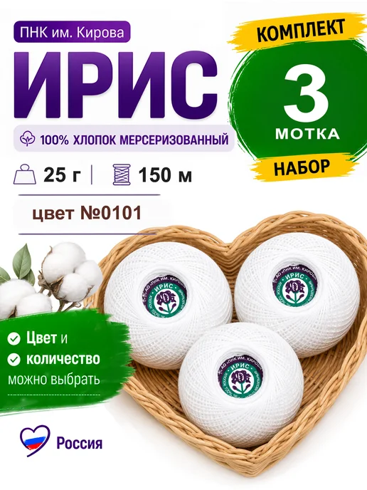 ПНК им. Кирова Пряжа Ирис цвет 0101 Белый 3 мотка, белый