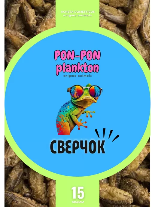 TETRA Сверчок сушеный, (саранча, кузнечик) дой-пак 15 гр, 15 г