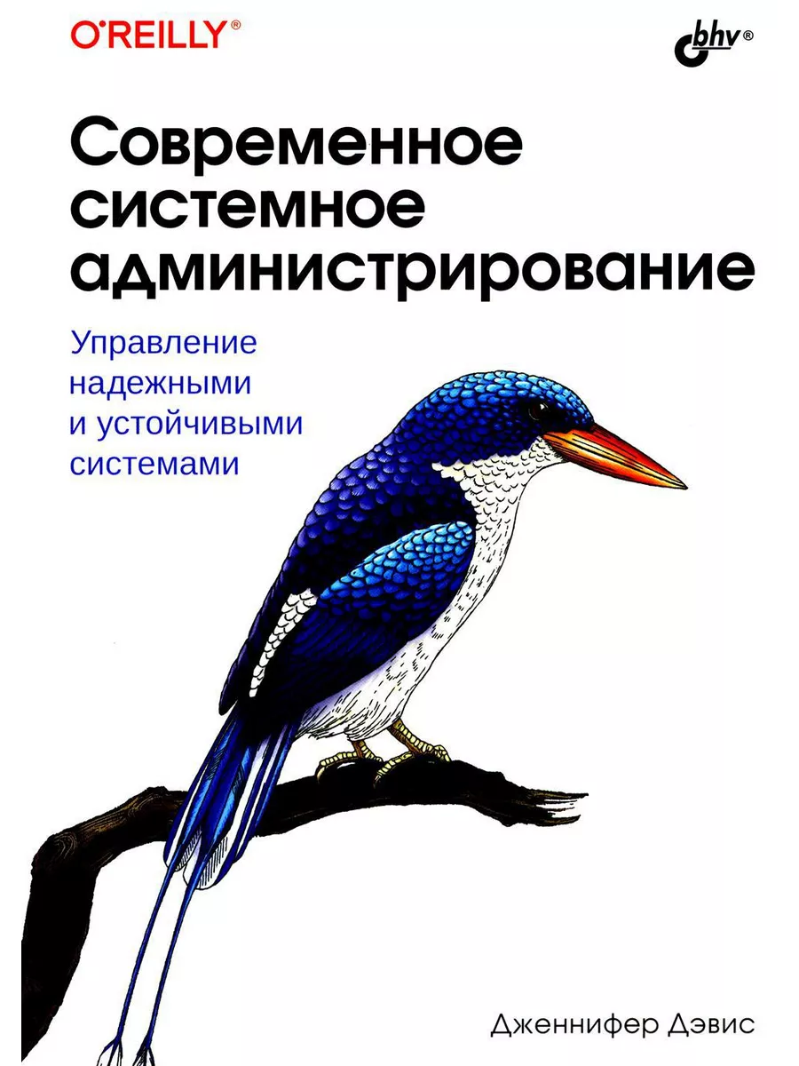 Современное системное администрирование