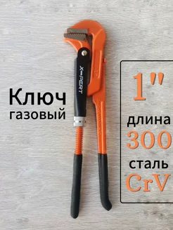 Ключ разводной, сантехнический, газовый