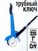 Ключ разводной, сантехнический, газовый X-PERT 242145096 купить за 603 ₽ в интернет‑магазине Wildberries