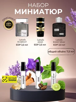 Духи набор Lattafa 7,5 мл оригинал Lattafa Perfumes 242145196 купить за 411 ₽ в интернет-магазине Wildberries