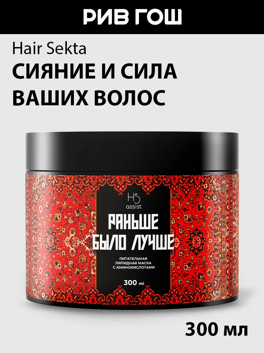Рив Гош│Маска для волос...