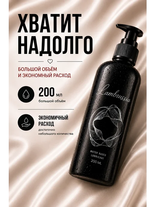 Ламбрусска Анальная смазка на водной основе для секса 18+, 200 мл, фото 6