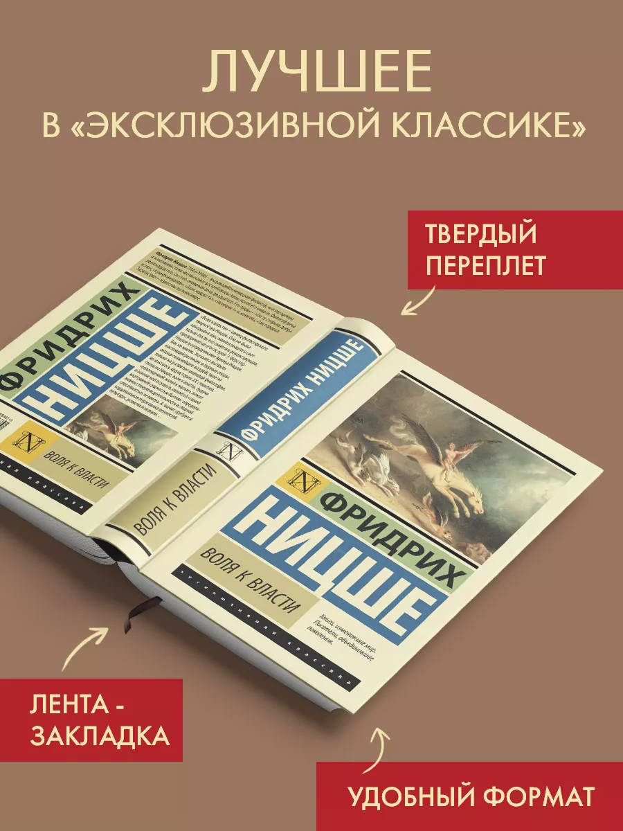 Воля к власти