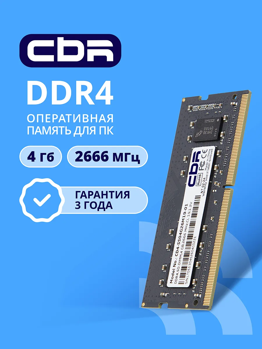 Оперативная память DDR4 SODIMM 1х4Гб, 21300МБ/с 2666