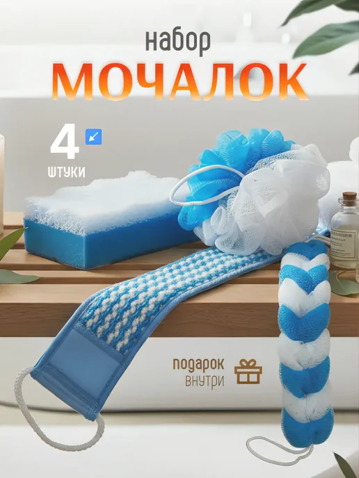 radius. Мочалка для тела и душа губка 2 шт, 4 шт