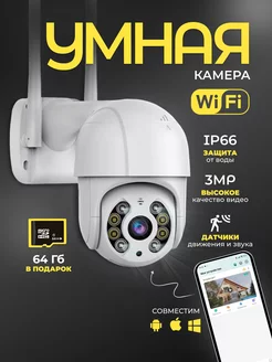 Камера видеонаблюдения уличная и для дома Wi-Fi 3MP MagicPro 242151605 купить за 1 307 ₽ в интернет-магазине Wildberries