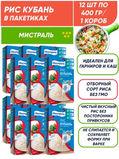 Рис в пакетиках для варки Кубань 12шт по 400г опт