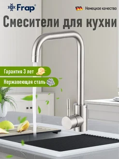 Смеситель кран для кухни высокий